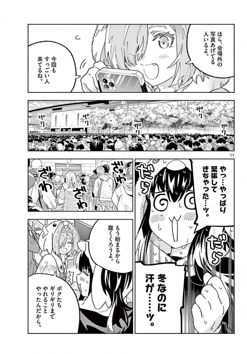 ガレキ！－造形乙女の放課後－ - 第23話 - Page 11