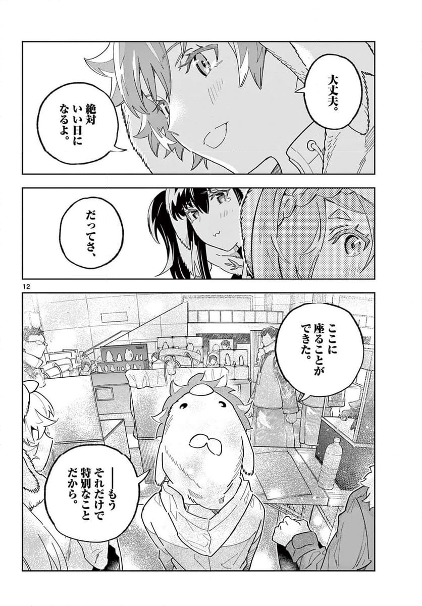 ガレキ！－造形乙女の放課後－ - 第23話 - Page 12