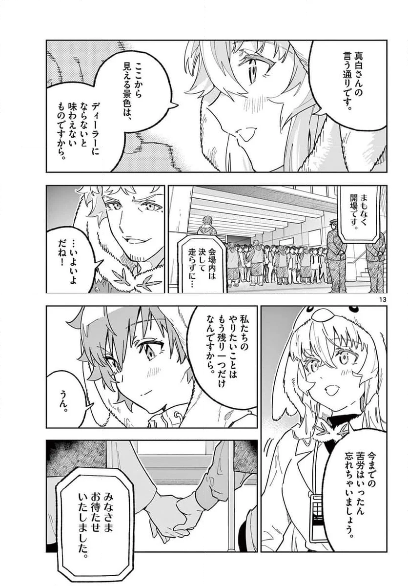 ガレキ！－造形乙女の放課後－ - 第23話 - Page 13