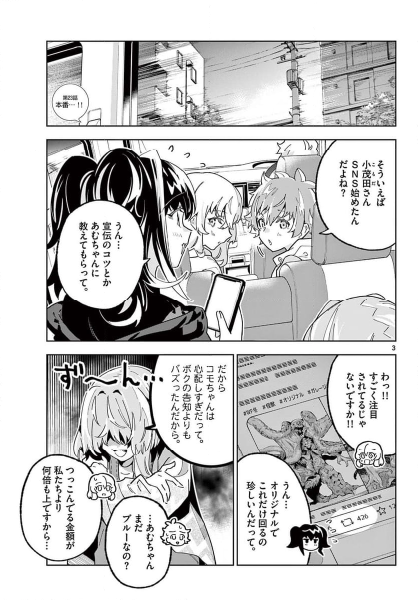 ガレキ！－造形乙女の放課後－ - 第23話 - Page 3