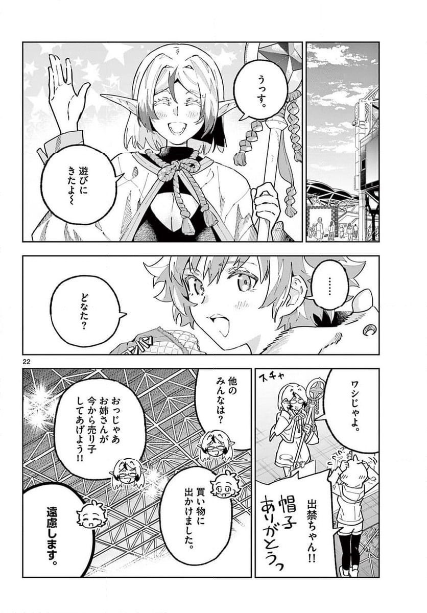 ガレキ！－造形乙女の放課後－ - 第23話 - Page 22