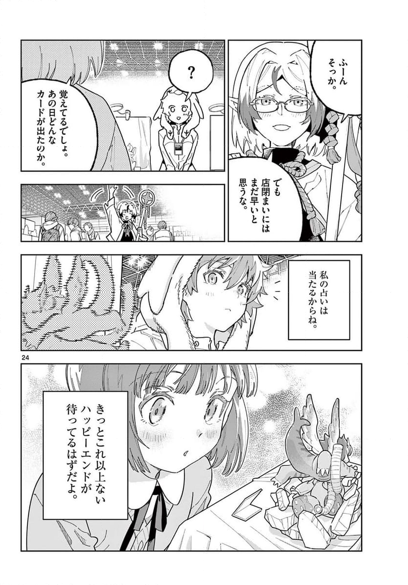 ガレキ！－造形乙女の放課後－ - 第23話 - Page 24