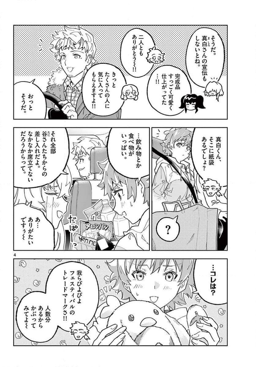 ガレキ！－造形乙女の放課後－ - 第23話 - Page 4