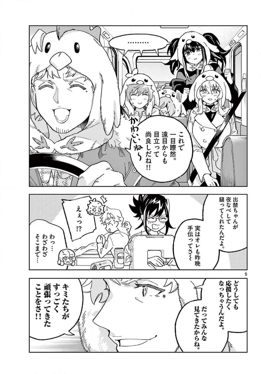 ガレキ！－造形乙女の放課後－ - 第23話 - Page 5