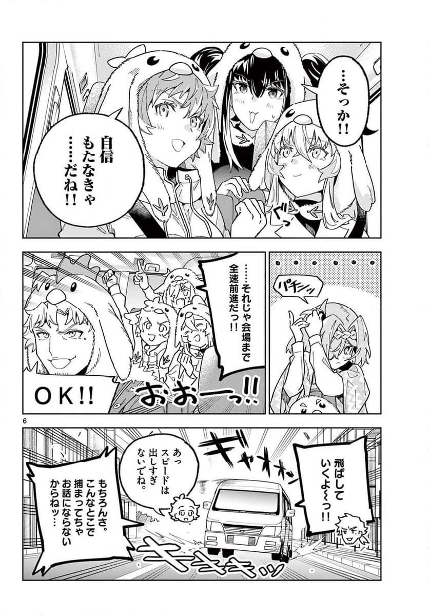 ガレキ！－造形乙女の放課後－ - 第23話 - Page 6