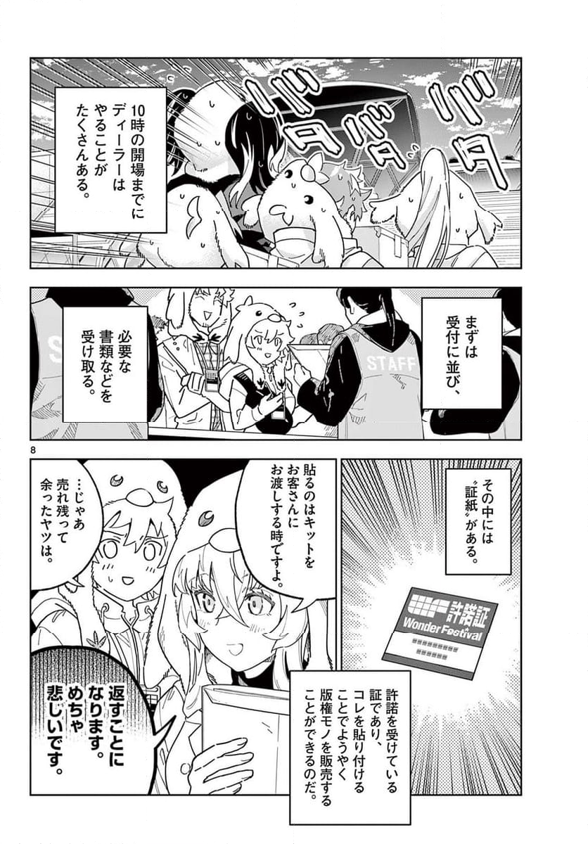 ガレキ！－造形乙女の放課後－ - 第23話 - Page 8