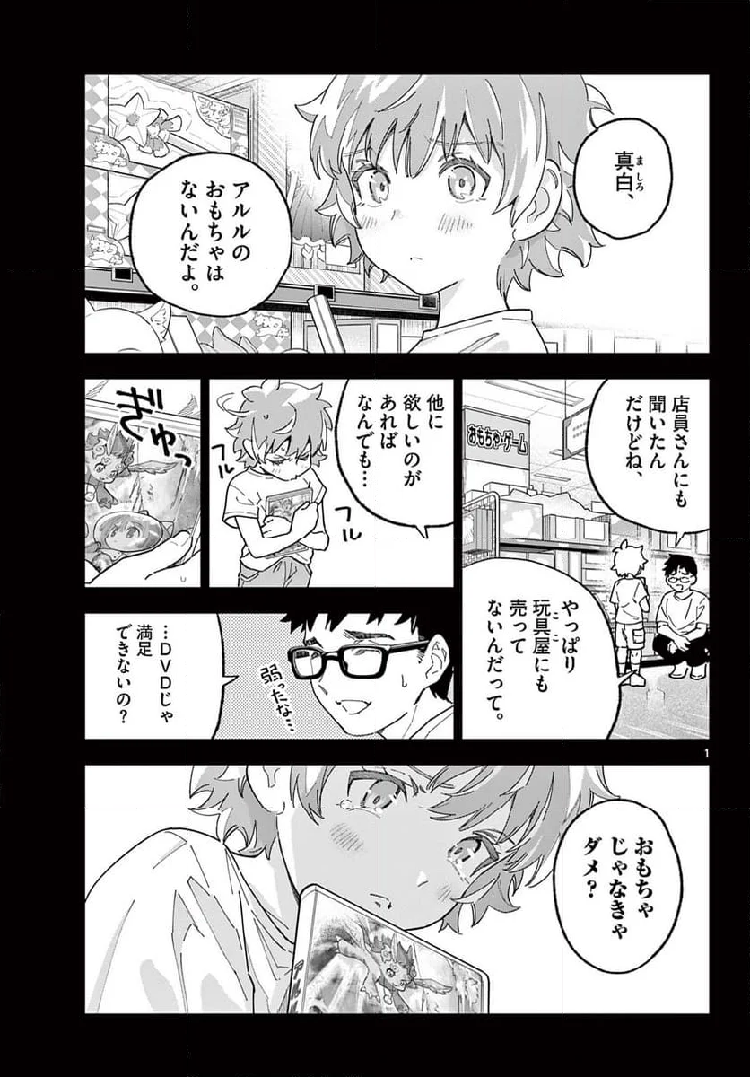 ガレキ！－造形乙女の放課後－ - 第24話 - Page 1