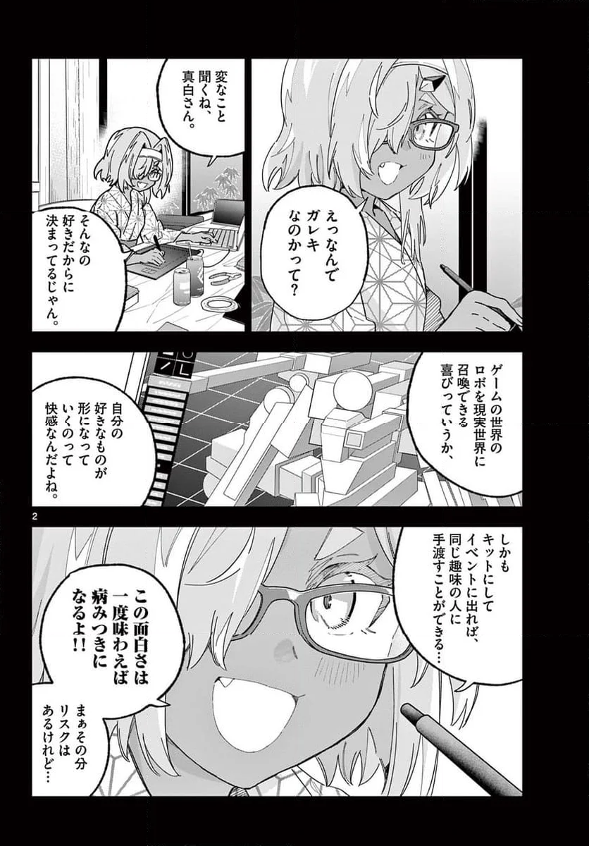 ガレキ！－造形乙女の放課後－ - 第24話 - Page 2