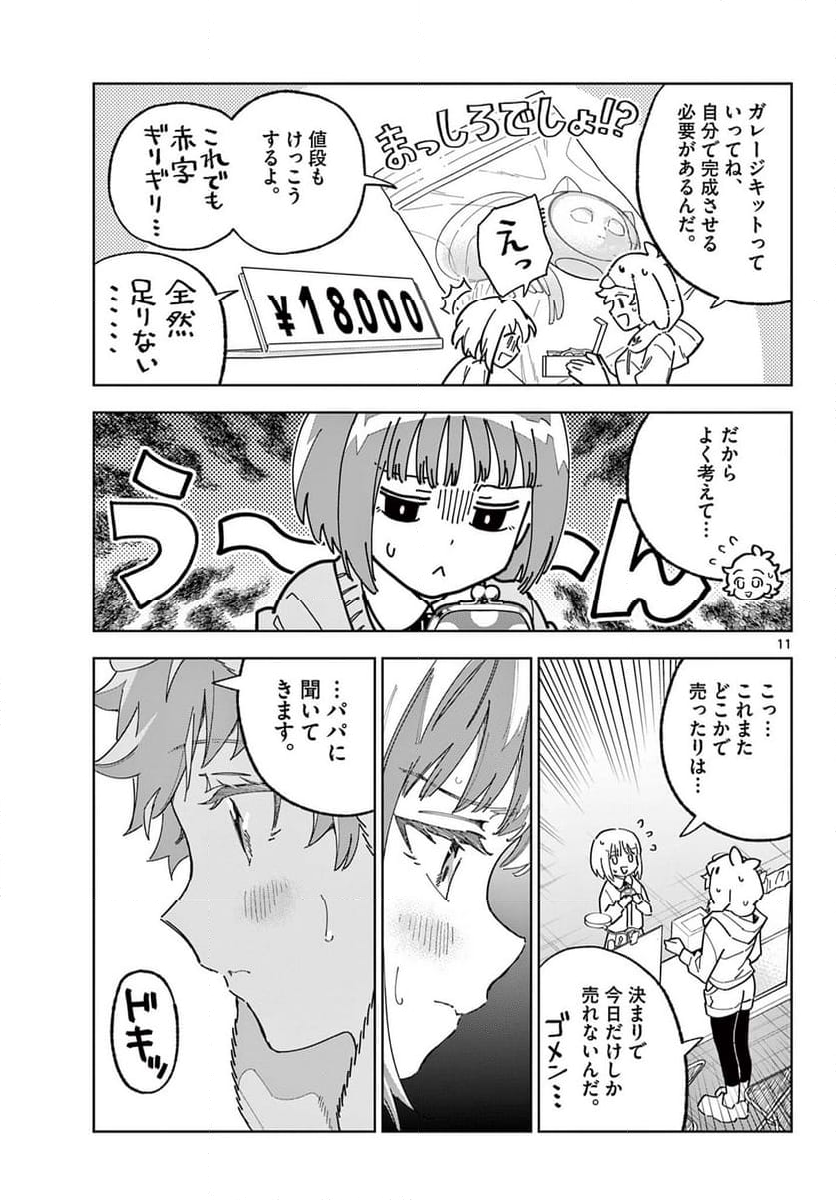 ガレキ！－造形乙女の放課後－ - 第24話 - Page 11