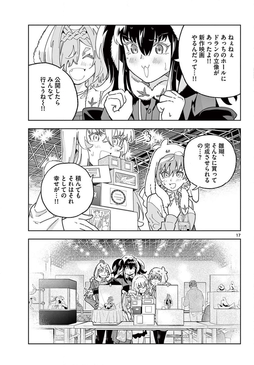 ガレキ！－造形乙女の放課後－ - 第24話 - Page 17