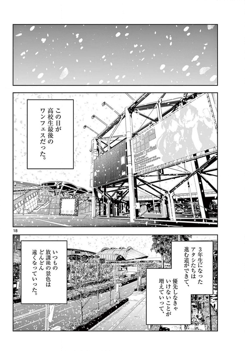 ガレキ！－造形乙女の放課後－ - 第24話 - Page 18