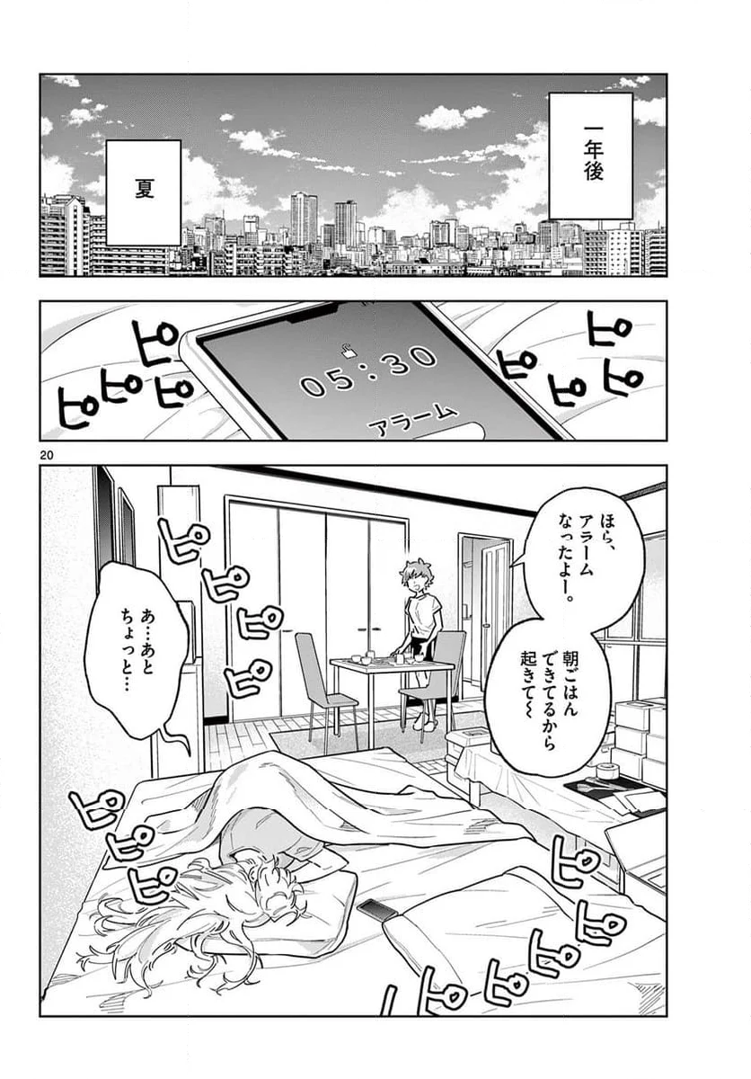 ガレキ！－造形乙女の放課後－ - 第24話 - Page 20