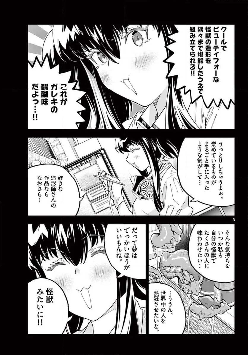 ガレキ！－造形乙女の放課後－ - 第24話 - Page 3