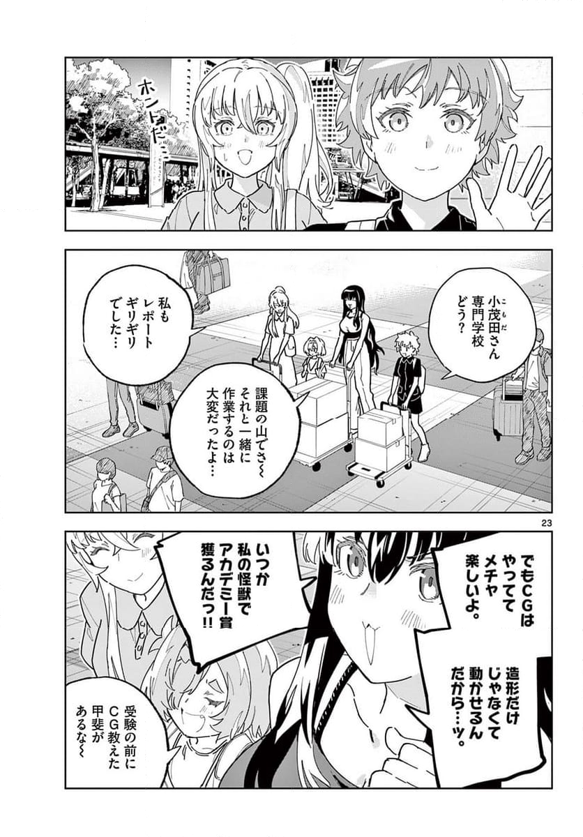 ガレキ！－造形乙女の放課後－ - 第24話 - Page 23