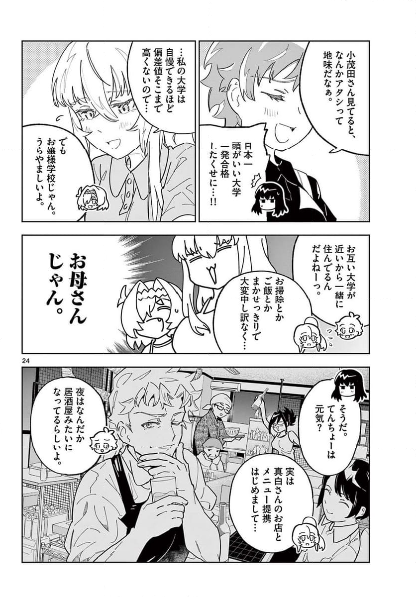 ガレキ！－造形乙女の放課後－ - 第24話 - Page 24