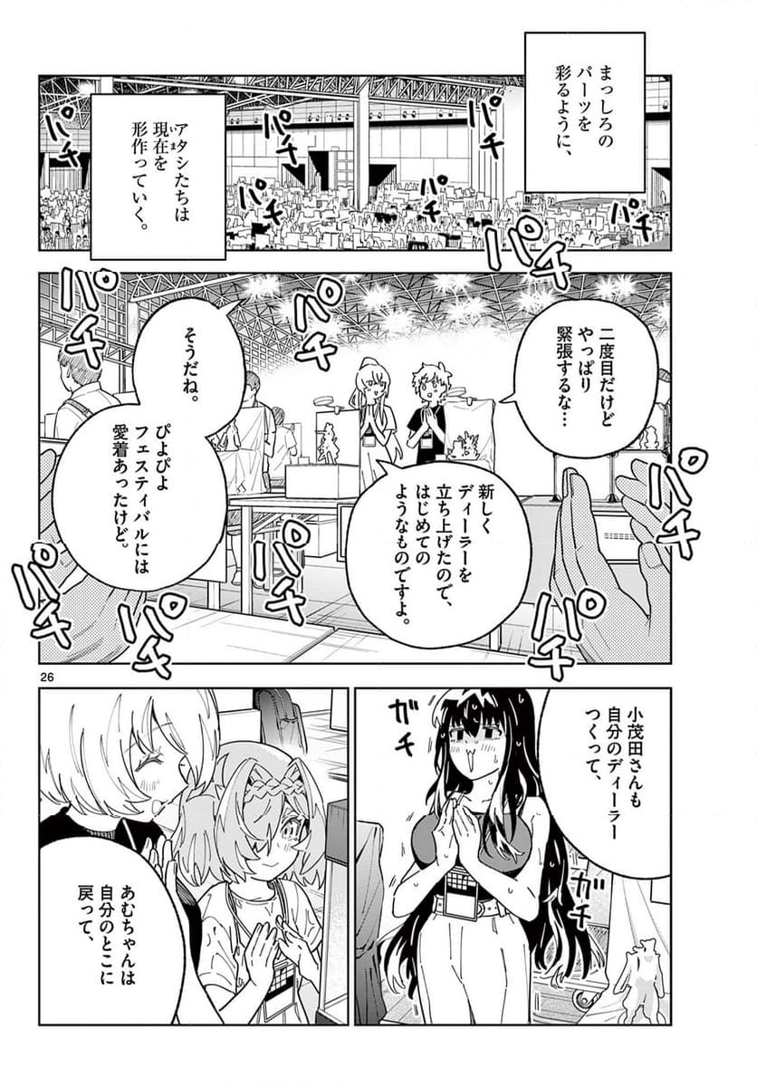 ガレキ！－造形乙女の放課後－ - 第24話 - Page 26