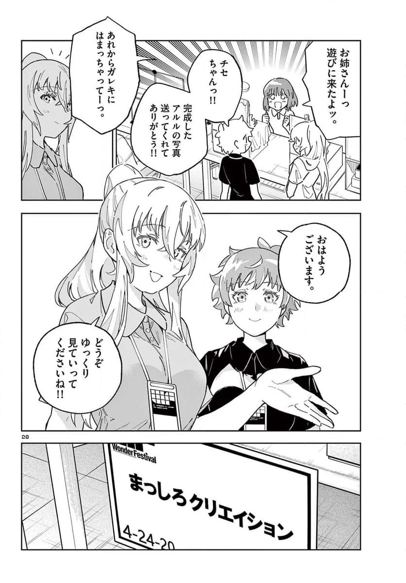 ガレキ！－造形乙女の放課後－ - 第24話 - Page 28