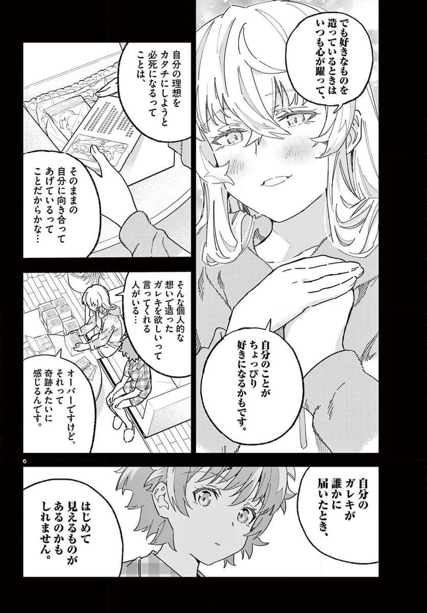 ガレキ！－造形乙女の放課後－ - 第24話 - Page 6