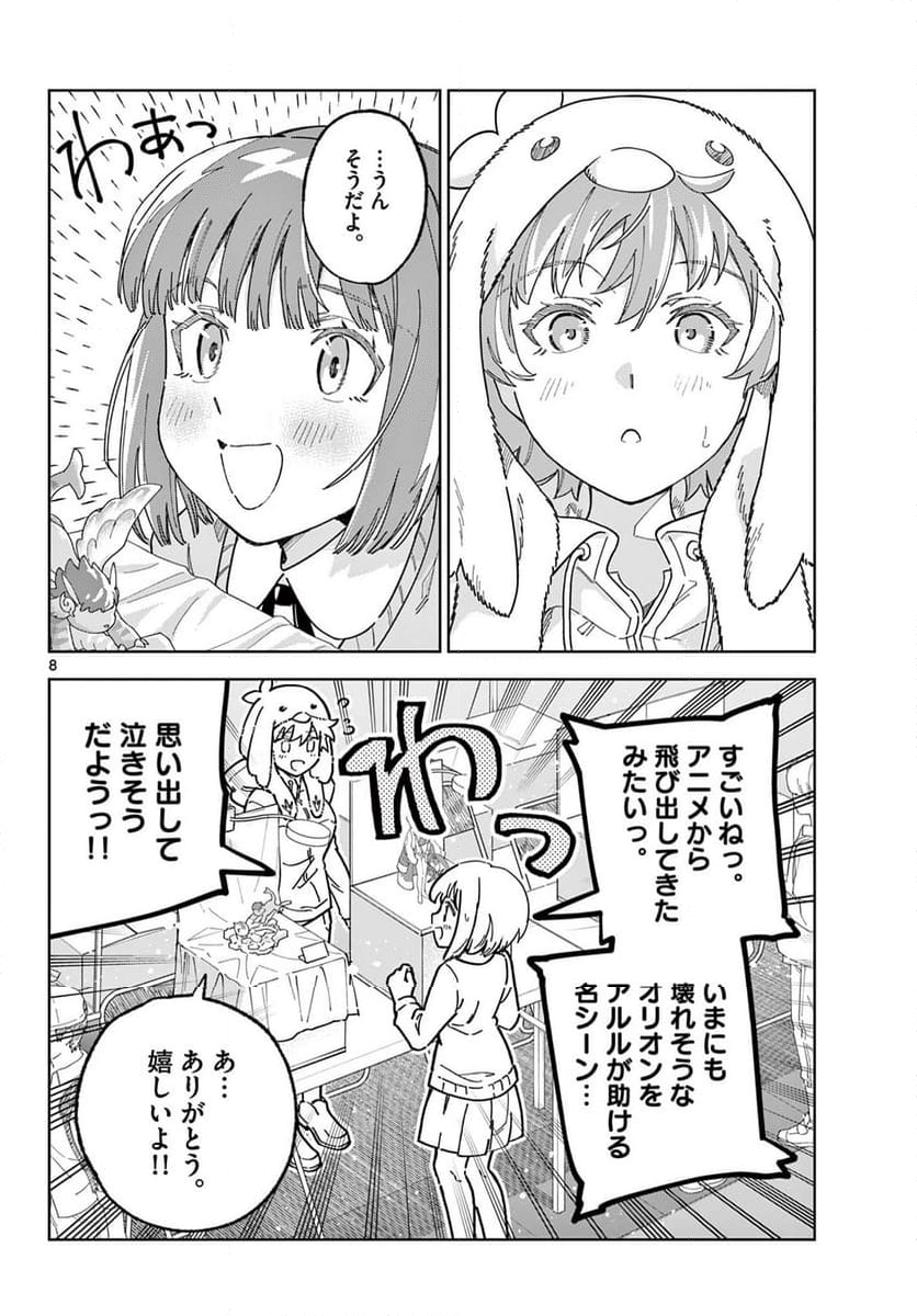 ガレキ！－造形乙女の放課後－ - 第24話 - Page 8