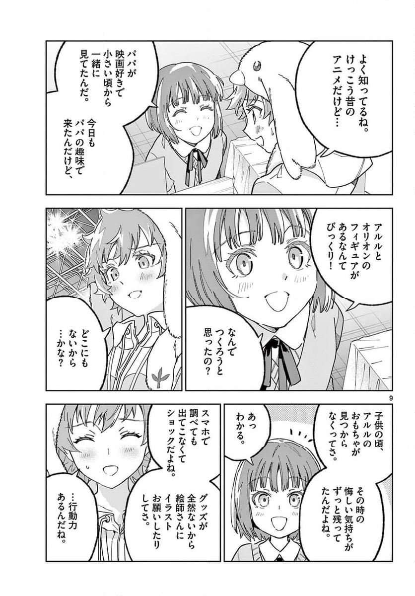 ガレキ！－造形乙女の放課後－ - 第24話 - Page 9