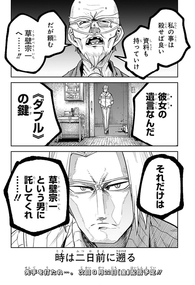 スケルトンダブル - 第24話 - Page 28