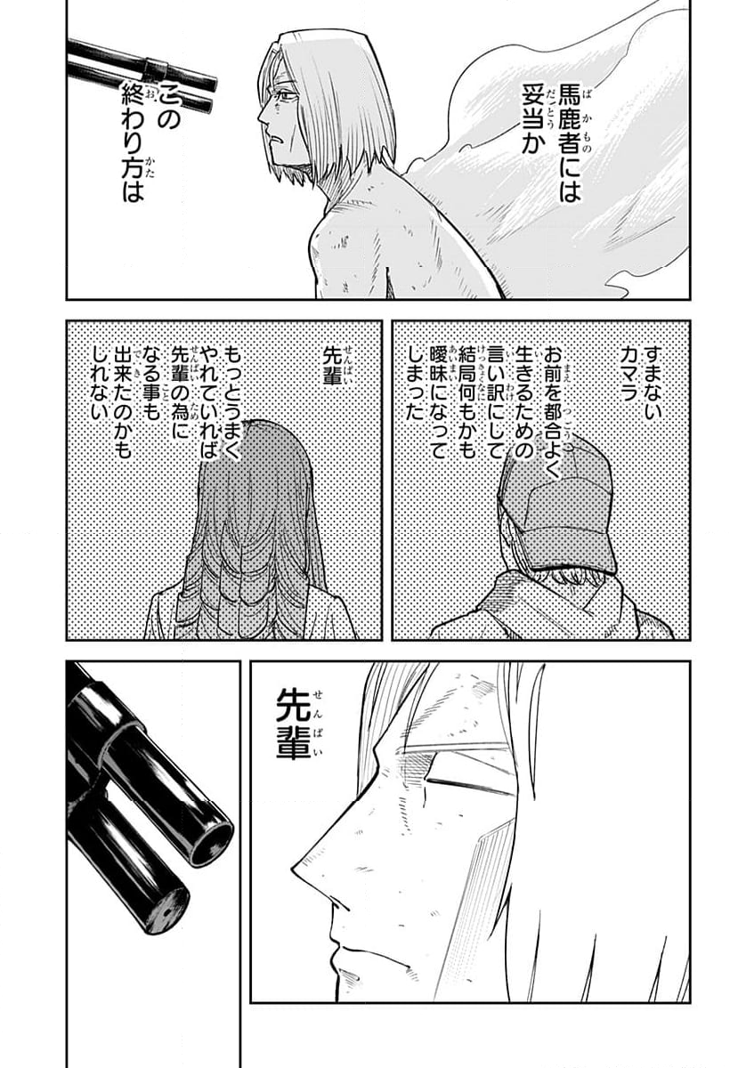 スケルトンダブル - 第39話 - Page 15