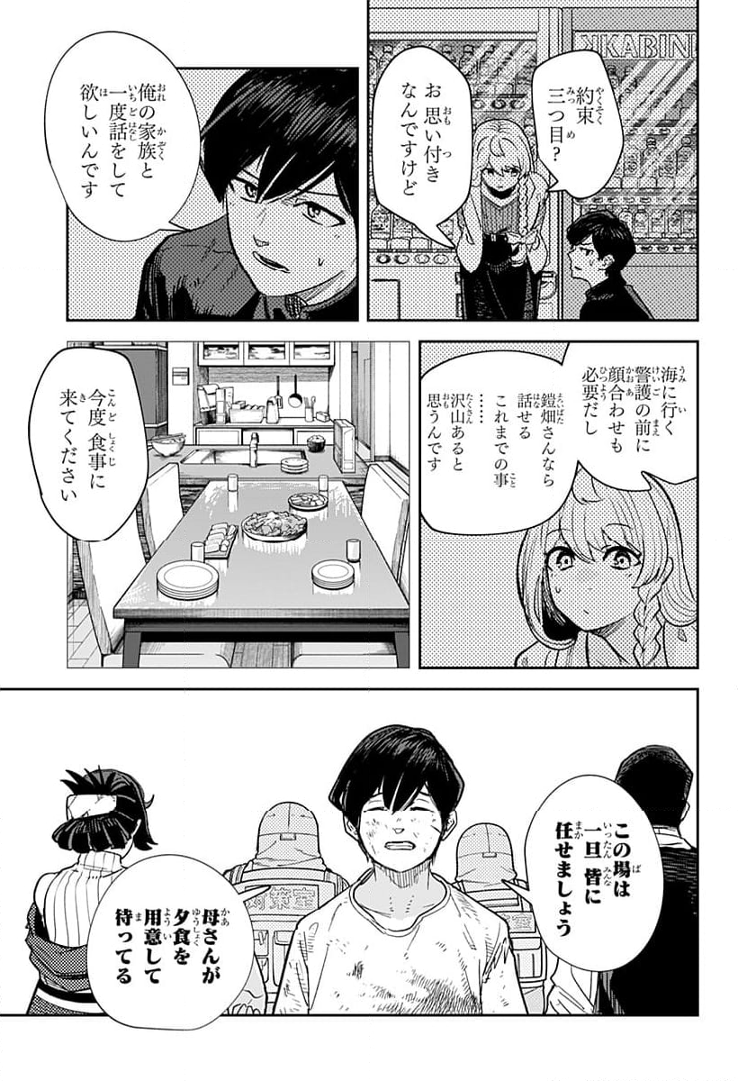 スケルトンダブル - 第39話 - Page 23