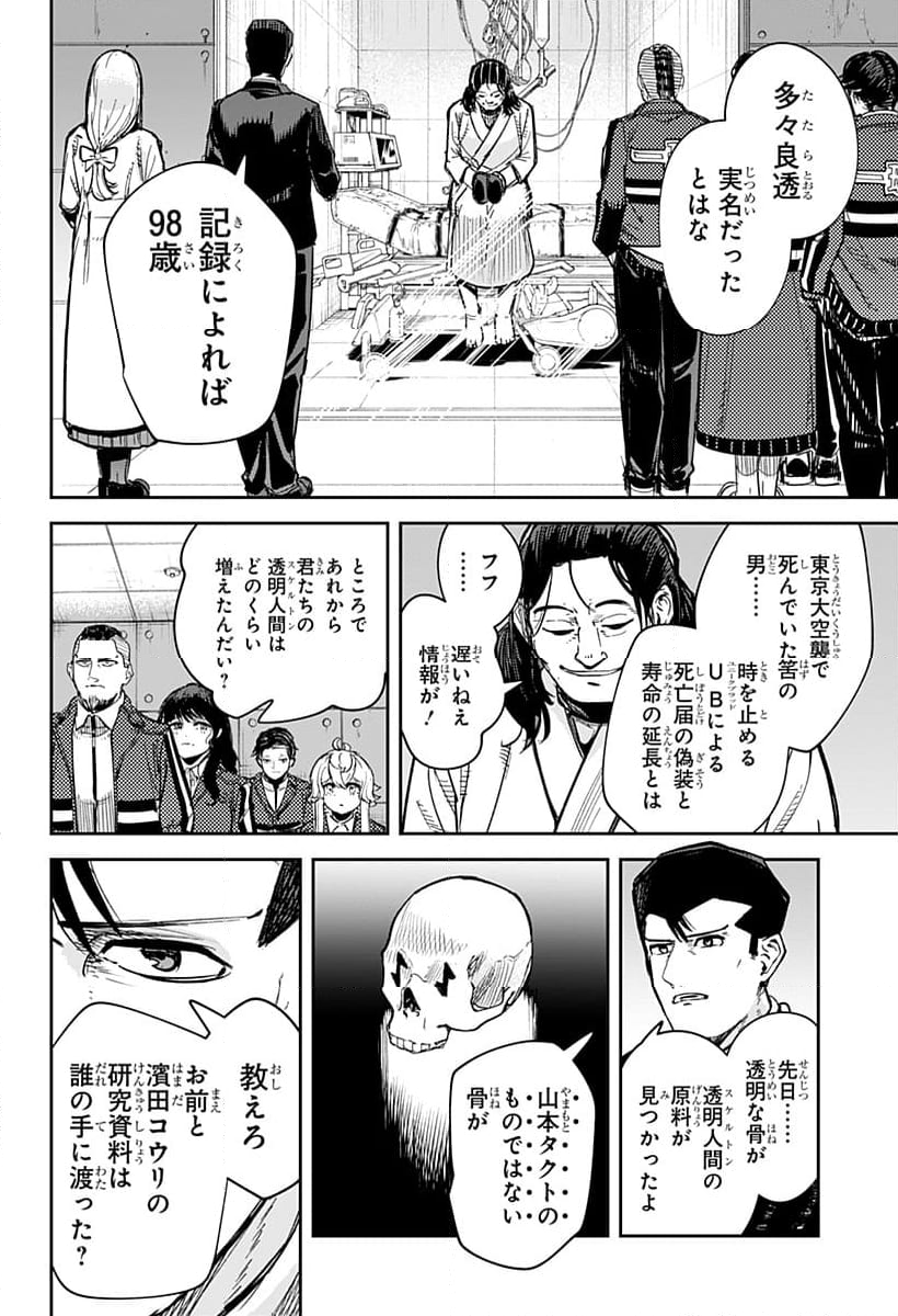 スケルトンダブル - 第39話 - Page 26