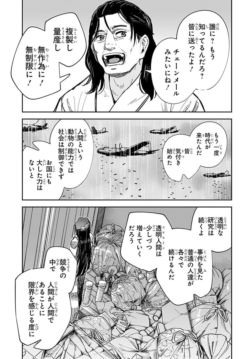 スケルトンダブル - 第39話 - Page 27