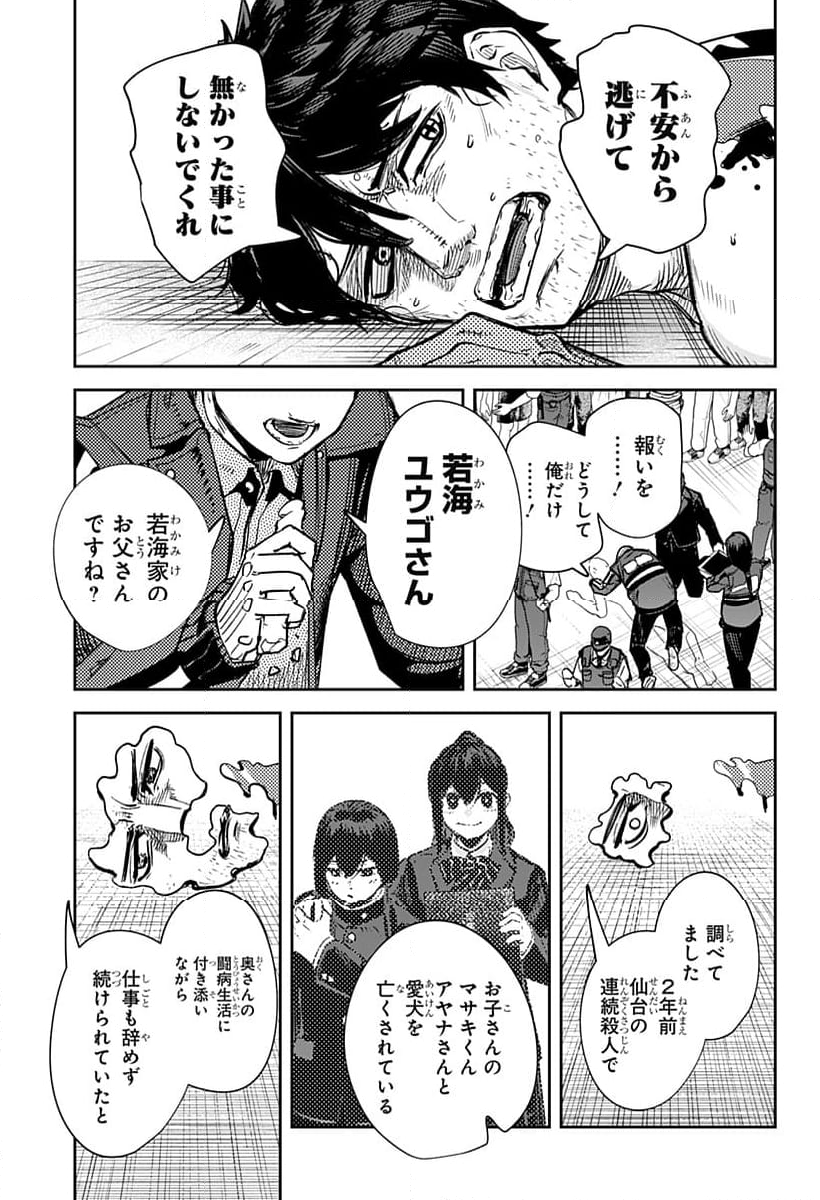 スケルトンダブル - 第39話 - Page 33