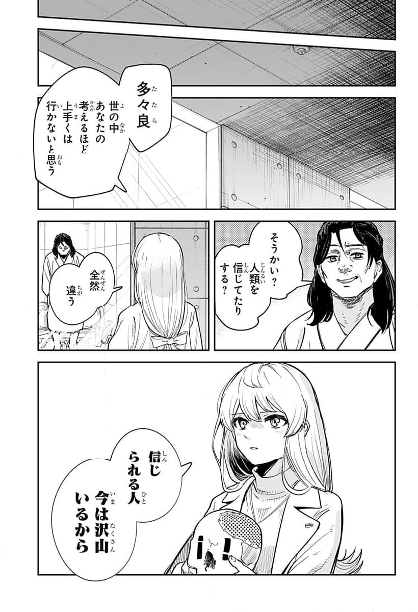 スケルトンダブル - 第39話 - Page 35