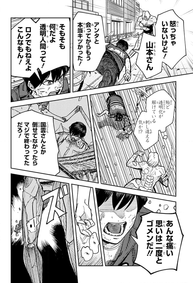 スケルトンダブル - 第39話 - Page 10