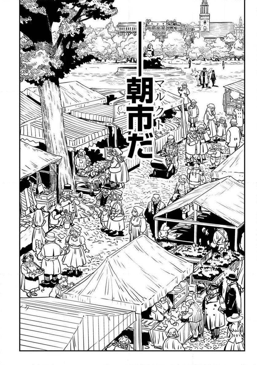 オルクセン王国史 ～野蛮なオークの国は、如何にして平和なエルフの国を焼き払うに至ったか～ - 第2話 - Page 33