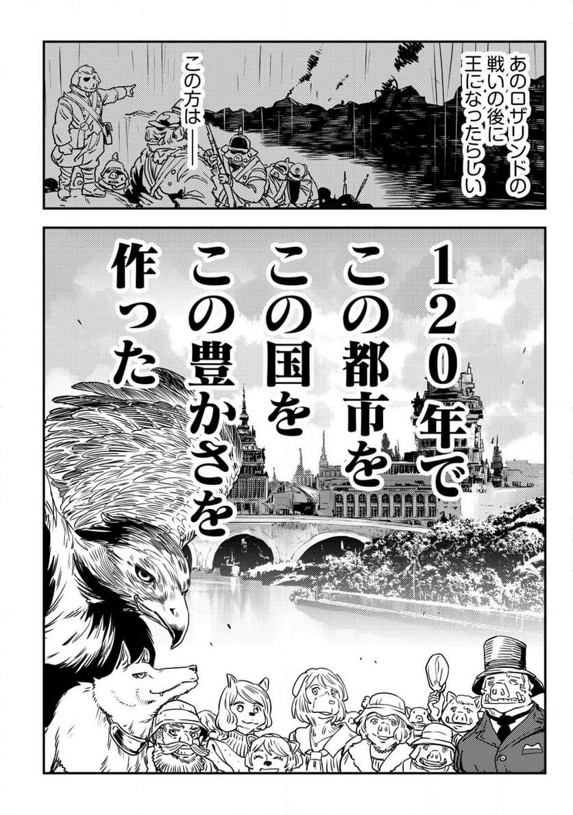 オルクセン王国史 ～野蛮なオークの国は、如何にして平和なエルフの国を焼き払うに至ったか～ - 第2話 - Page 45