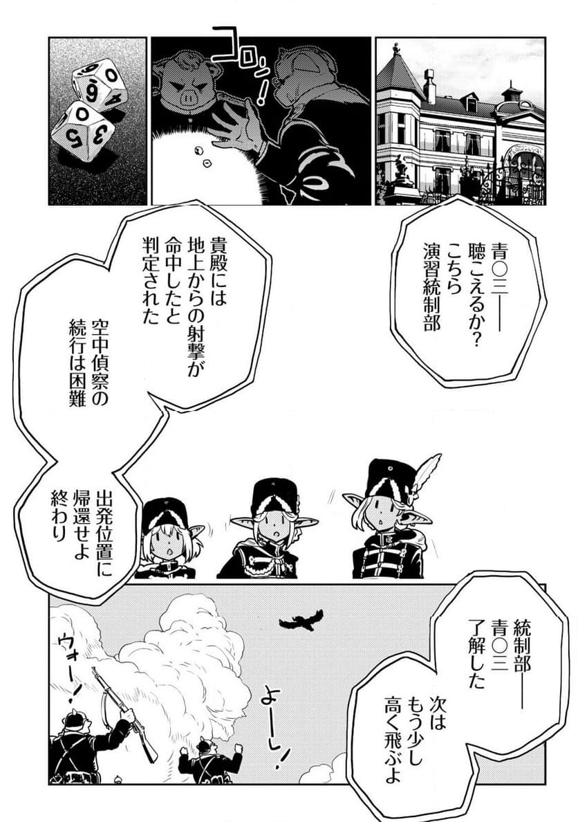 オルクセン王国史 ～野蛮なオークの国は、如何にして平和なエルフの国を焼き払うに至ったか～ - 第4話 - Page 43