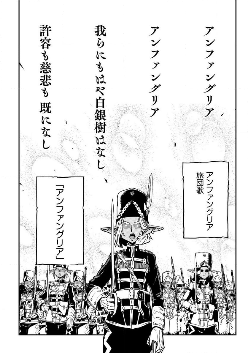 オルクセン王国史 ～野蛮なオークの国は、如何にして平和なエルフの国を焼き払うに至ったか～ - 第6話 - Page 13