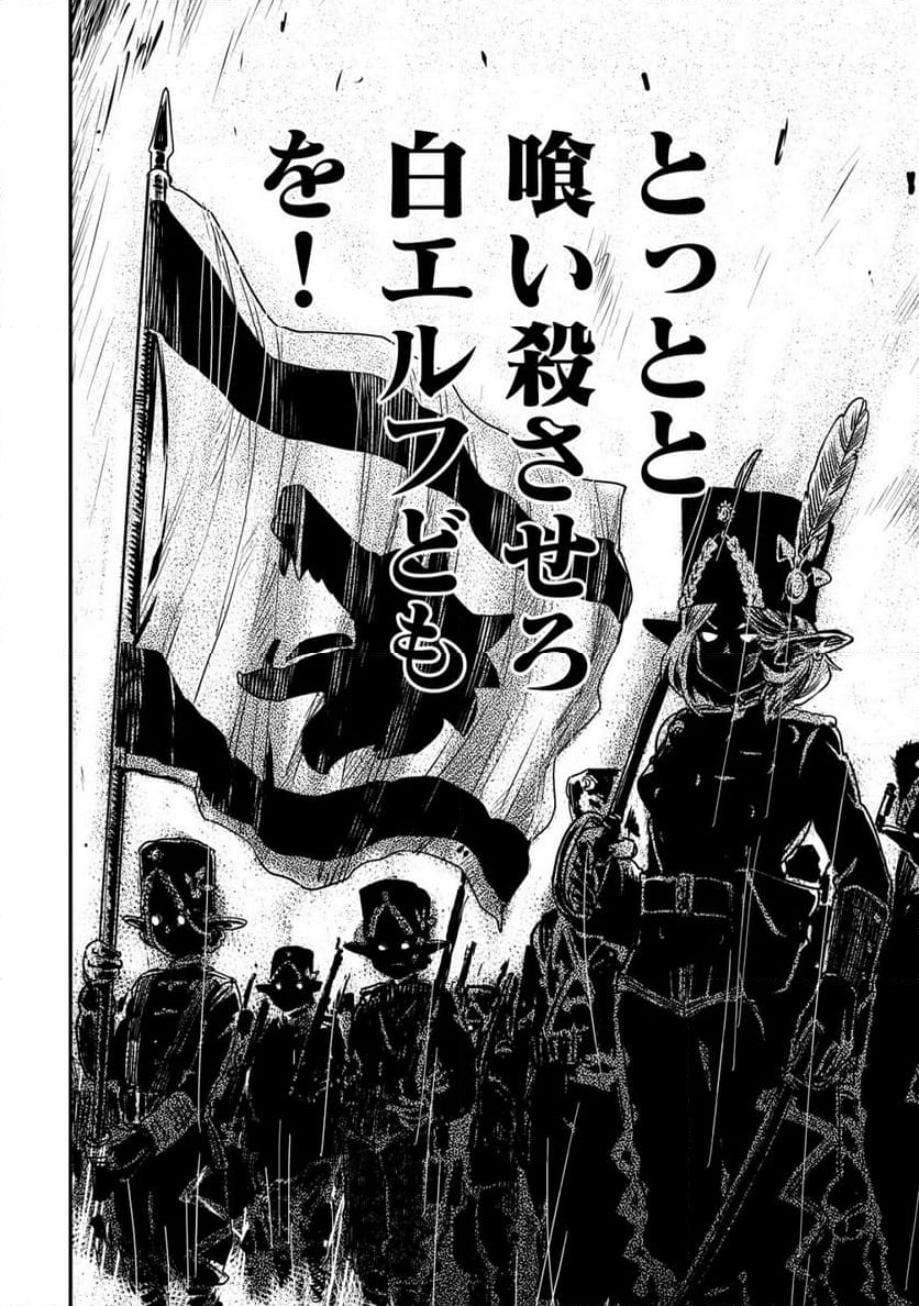 オルクセン王国史 ～野蛮なオークの国は、如何にして平和なエルフの国を焼き払うに至ったか～ - 第6話 - Page 15