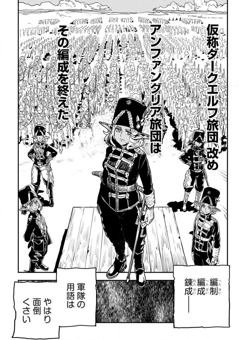 オルクセン王国史 ～野蛮なオークの国は、如何にして平和なエルフの国を焼き払うに至ったか～ - 第6話 - Page 3