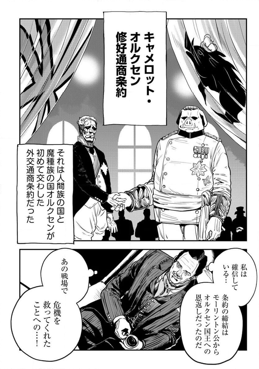 オルクセン王国史 ～野蛮なオークの国は、如何にして平和なエルフの国を焼き払うに至ったか～ - 第7話 - Page 19