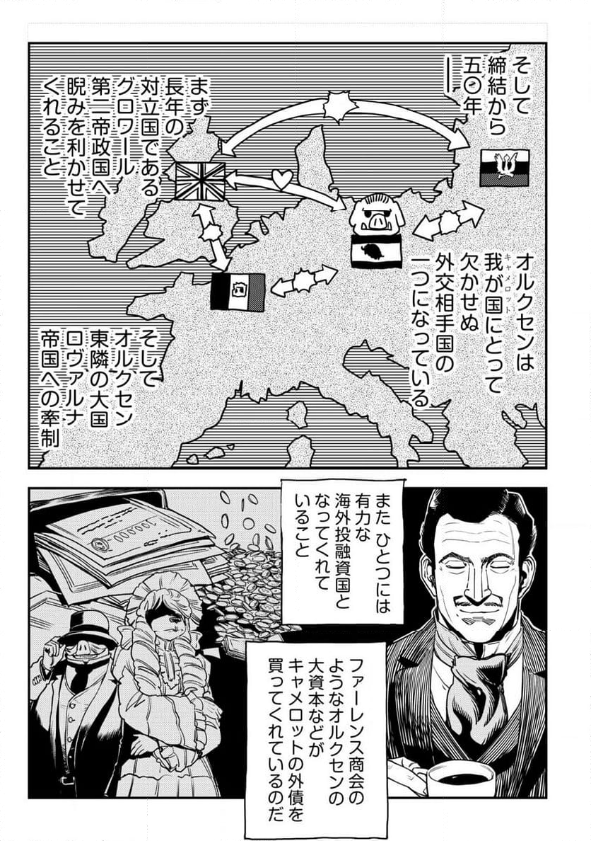 オルクセン王国史 ～野蛮なオークの国は、如何にして平和なエルフの国を焼き払うに至ったか～ - 第7話 - Page 20