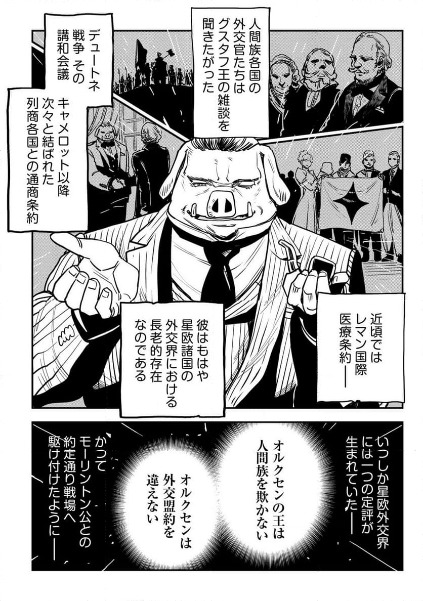 オルクセン王国史 ～野蛮なオークの国は、如何にして平和なエルフの国を焼き払うに至ったか～ - 第7話 - Page 23