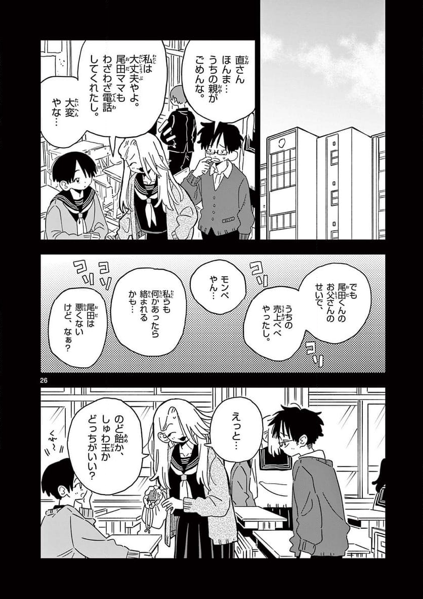 スクールバック - 第16話 - Page 26