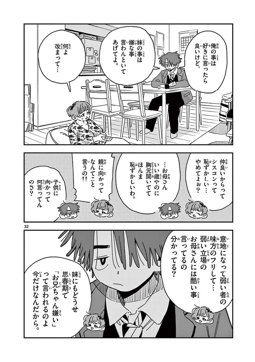 スクールバック - 第16話 - Page 32