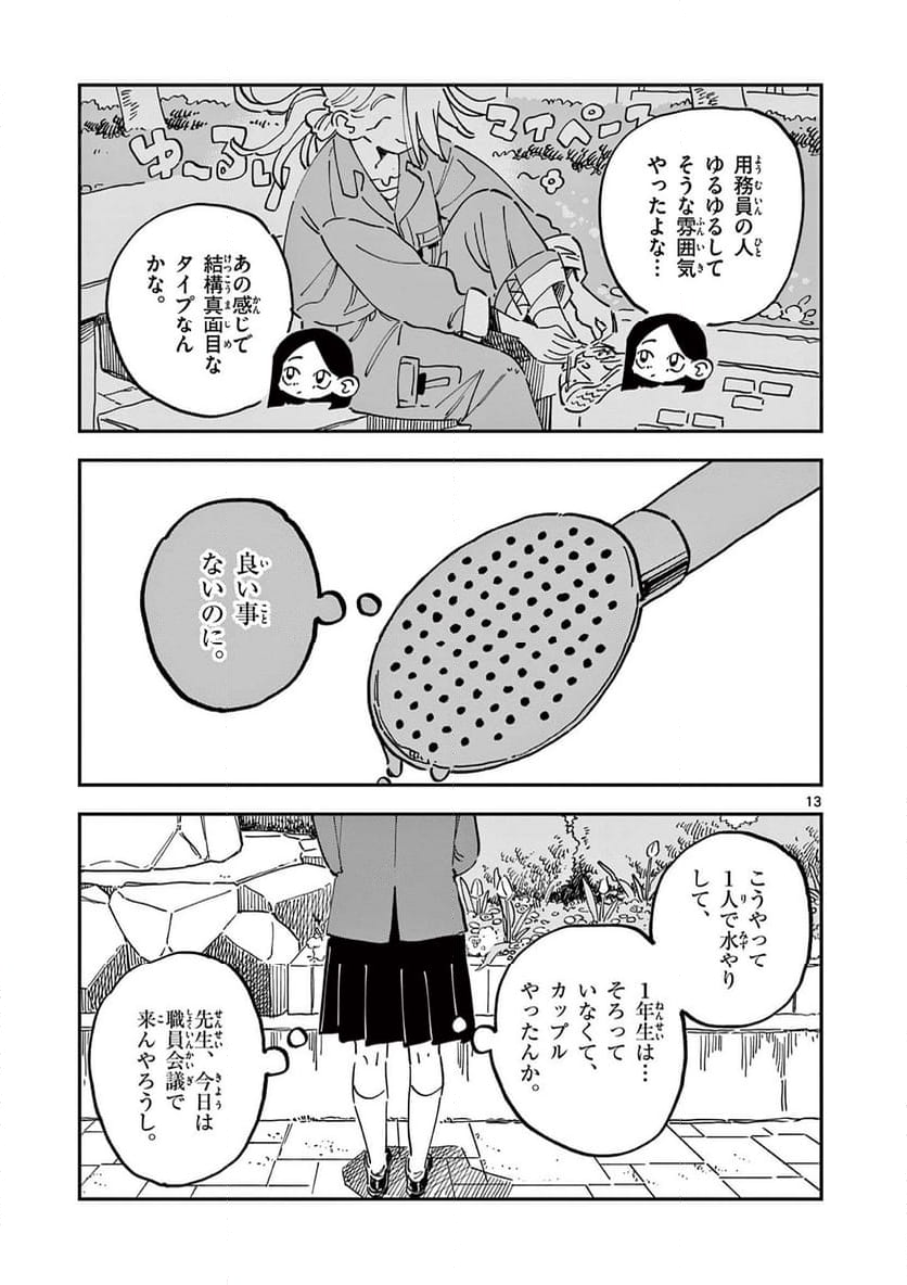 スクールバック - 第17話 - Page 13