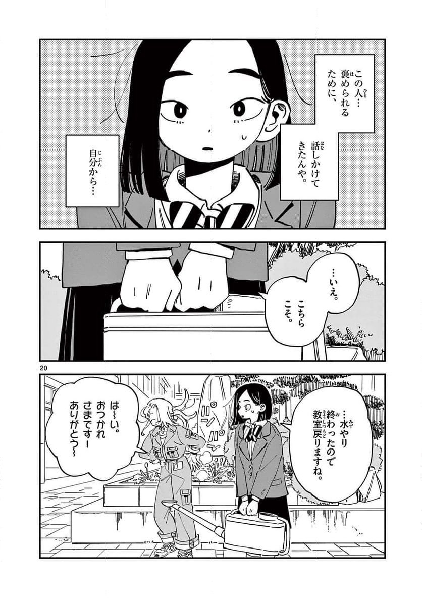 スクールバック - 第17話 - Page 20