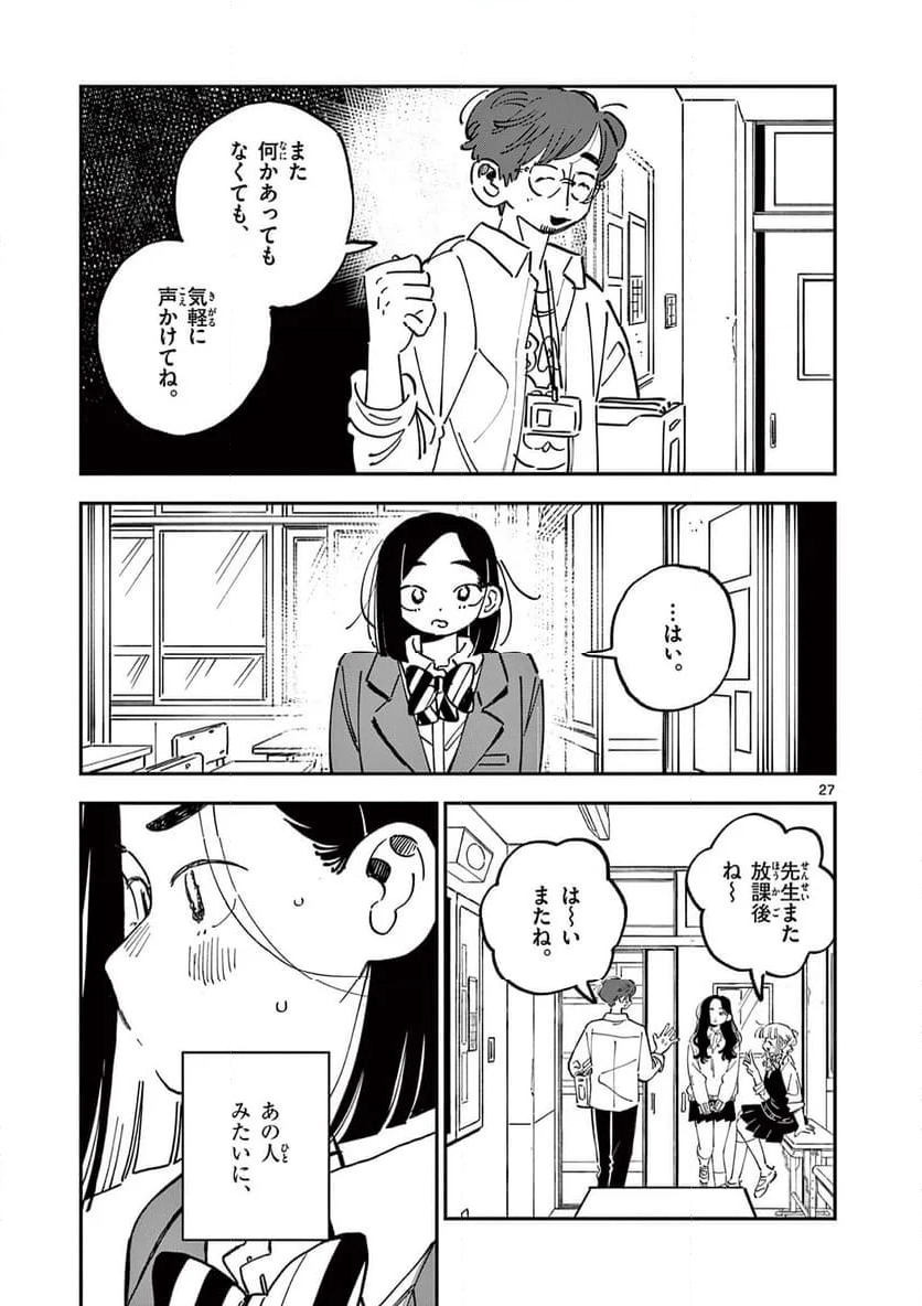 スクールバック - 第17話 - Page 27