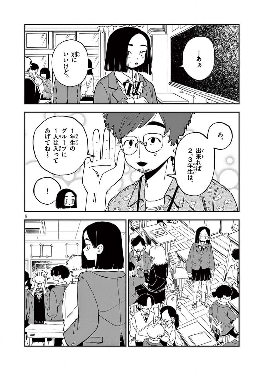 スクールバック - 第17話 - Page 6