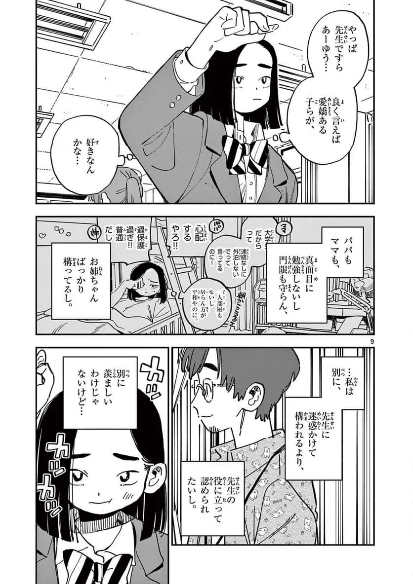 スクールバック - 第17話 - Page 9