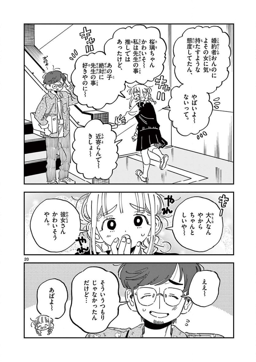 スクールバック - 第18話 - Page 20