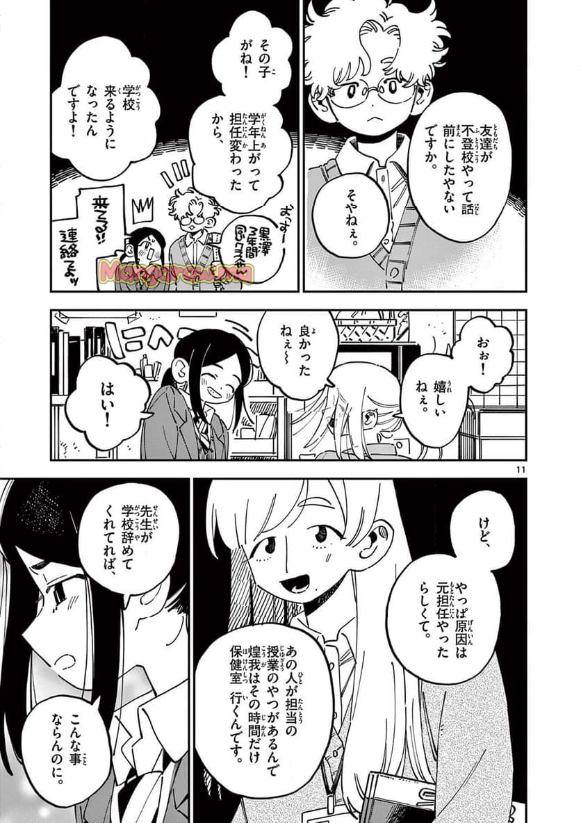 スクールバック - 第19話 - Page 11